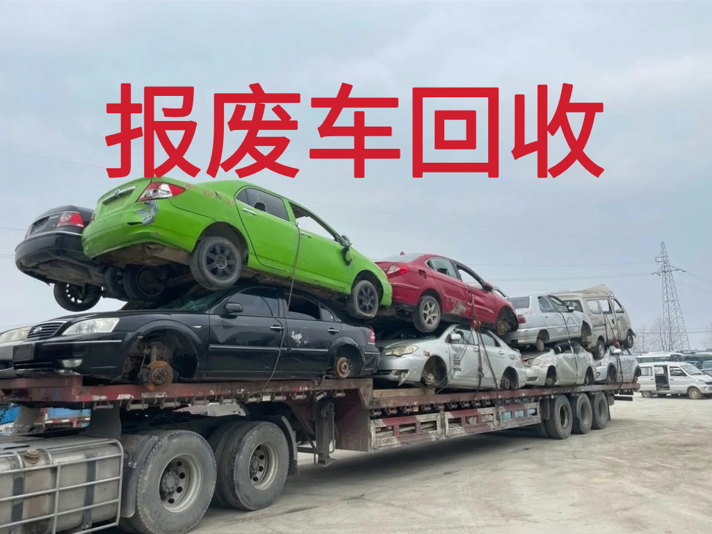 1786585566796130.jpg 报废车图片 (2).jpg
